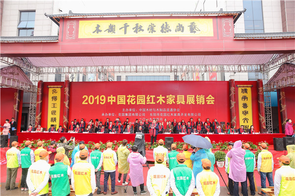 董事長參加2019中國花園紅木家具展銷會暨企業(yè)家峰會