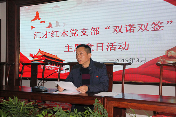 匯才黨支部開展“雙諾雙簽”主題黨日活動