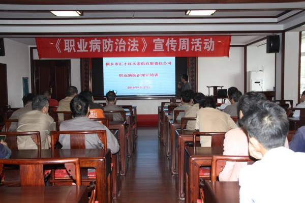 公司組織開展職業(yè)病防治知識培訓(xùn)
